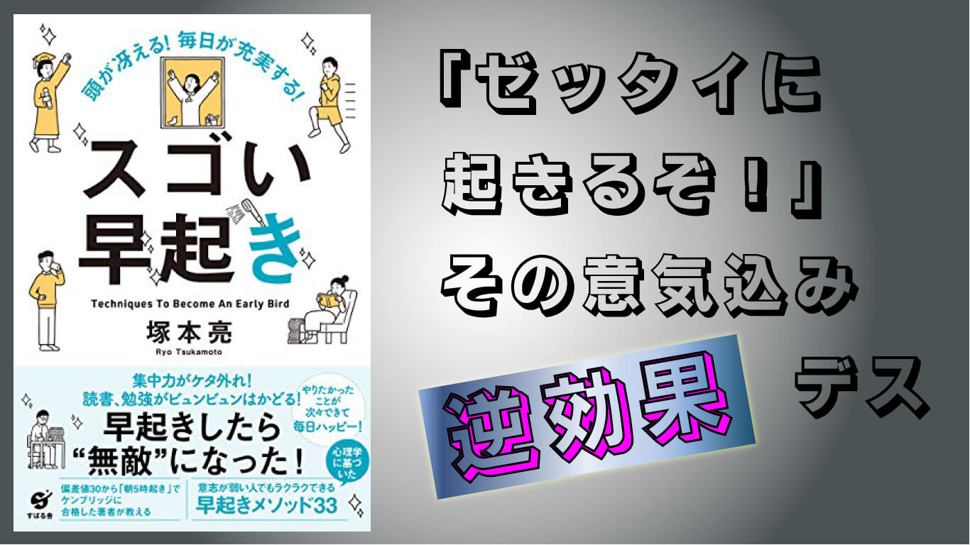 読書レビュー】『スゴい早起き』がすごい理由【要約】｜Mitogram